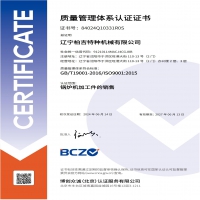 質量管理體系認證ISO9001